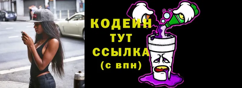 Кодеин напиток Lean (лин)  цена   Апрелевка 