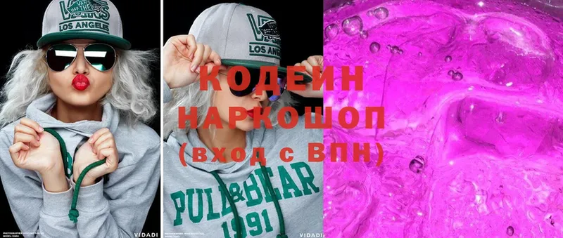 Кодеин Purple Drank Апрелевка